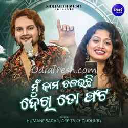 Mun Kama Chalauchi Dekhi To Phata